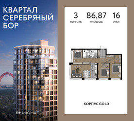 Планировка трехкомнатной(квартира) площадью 86.87 квадратных метров в ЖК “ЖК Квартал Серебряный бор”