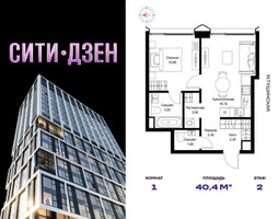 Планировка однокомнатной(квартира) площадью 40.4 квадратных метров в “Мультиквартал СИТИДЗЕН”