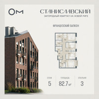 Планировка трехкомнатной(квартира) площадью 82.7 квадратных метров в “ЖК Станиславский”