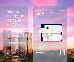 Планировка однокомнатной(квартира) площадью 48.8 квадратных метров в “Архитектурный проект ЮТУ”