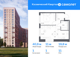 Планировка однокомнатной(квартира) площадью 40.9 квадратных метров в “ЖК Космический Квартал”
