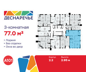 Планировка трехкомнатной(квартира) площадью 77 квадратных метров в ЖК “ЖК Деснаречье”