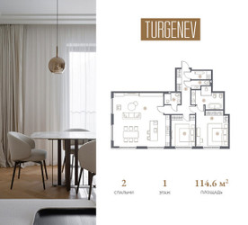 Планировка двухкомнатной(квартира) площадью 114.6 квадратных метров в ЖК “ЖК Turgenev (Тургенев)”