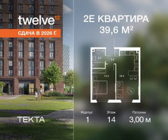 Планировка двухкомнатной(квартира) площадью 39.6 квадратных метров в “ЖК Твелв”