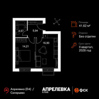 Планировка однокомнатной(квартира) площадью 41.62 квадратных метров в “Апрелевка Клаб”