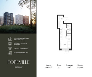 Планировка студии(квартира) площадью 21 квадратных метров в ЖК “ЖК Форевиль”