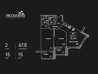 Планировка двухкомнатной(квартира) площадью 67.8 квадратных метров в ЖК “ЖК Рассказово”