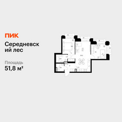 Планировка двухкомнатной(квартира) площадью 51.8 квадратных метров в ЖК “ЖК Середневский лес”