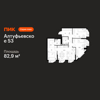 Планировка трехкомнатной(квартира) площадью 82.9 квадратных метров в “ЖК Алтуфьевское 53”