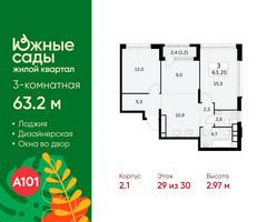 Планировка трехкомнатной(квартира) площадью 63.2 квадратных метров в “ЖК Южные сады”