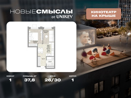Планировка однокомнатной(квартира) площадью 37.8 квадратных метров в “ЖК Новые смыслы”