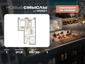 Планировка однокомнатной(квартира) площадью 37.8 квадратных метров в ЖК “ЖК Новые смыслы”