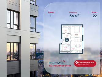 Планировка однокомнатной(квартира) площадью 36 квадратных метров в ЖК “ЖК РУСИЧ-Кантемировский”