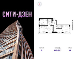Планировка двухкомнатной(квартира) площадью 68 квадратных метров в “Мультиквартал СИТИДЗЕН”