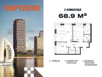 Планировка двухкомнатной(квартира) площадью 68.9 квадратных метров в ЖК “ЖК Портленд”