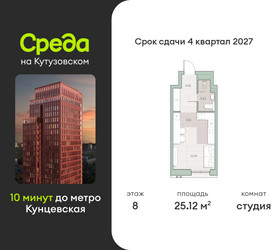 Планировка студии(квартира) площадью 25.1 квадратных метров в ЖК “ЖК Среда на Кутузовском”