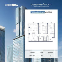 Планировка двухкомнатной(квартира) площадью 71.4 квадратных метров в “ЖК Северный порт. Береговые кварталы”
