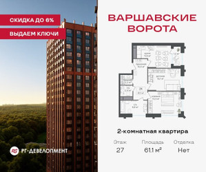 Планировка двухкомнатной(квартира) площадью 61.1 квадратных метров в ЖК “ЖК Варшавские ворота”