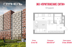 Планировка студии(квартира) площадью 30.03 квадратных метров в “ЖК Притяжение Сити”