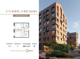 Планировка однокомнатной(квартира) площадью 39.1 квадратных метров в “ЖК Станиславский”