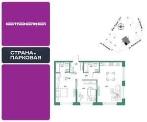 Планировка двухкомнатной(квартира) площадью 72.92 квадратных метров в ЖК “ЖК Страна.Парковая”