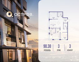 Планировка трехкомнатной(квартира) площадью 98.32 квадратных метров в “ЖК Остров”