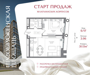 Планировка однокомнатной(квартира) площадью 51.15 квадратных метров в ЖК “ЖК Преображенская Площадь”