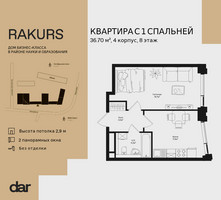 Планировка однокомнатной(квартира) площадью 36.7 квадратных метров в “ЖК Ракурс”