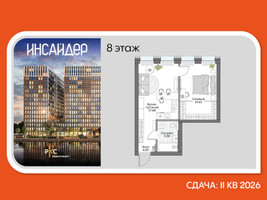 Планировка однокомнатной(апартаменты) площадью 38.15 квадратных метров в “Дом на набережной Инсайдер”