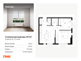 Планировка двухкомнатной(квартира) площадью 51.1 квадратных метров в “ЖК Яуза Парк (Мытищи)”