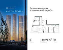 Планировка 4+ комнатной(квартира) площадью 168.96 квадратных метров в “ЖК Капитал Тауэрс (Capital Towers)”