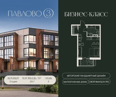 Планировка студии(квартира) площадью 29.7 квадратных метров в “Павлово 3”