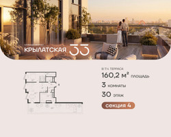 Планировка трехкомнатной(квартира) площадью 118.3 квадратных метров в “ЖК Крылатская 33”