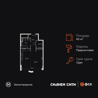 Планировка студии(квартира) площадью 40.9 квадратных метров в “ЖК Сидней Сити”