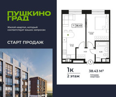 Планировка однокомнатной(квартира) площадью 38.43 квадратных метров в “ЖК Пушкино Град”