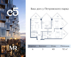 Планировка трехкомнатной(квартира) площадью 92 квадратных метров в “ЖК С5”