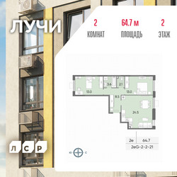 Планировка двухкомнатной(квартира) площадью 64.7 квадратных метров в ЖК “ЖК Лучи”