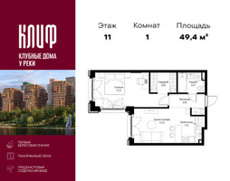 Планировка однокомнатной(квартира) площадью 49.35 квадратных метров в “ЖК Сити Бэй”