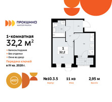Планировка однокомнатной(квартира) площадью 32.2 квадратных метров в “ЖК Прокшино”