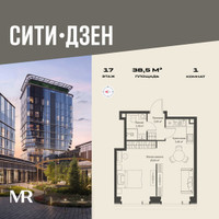 Планировка однокомнатной(квартира) площадью 38.45 квадратных метров в “Мультиквартал СИТИДЗЕН”