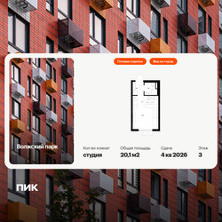 Планировка студии(квартира) площадью 20.1 квадратных метров в ЖК “ЖК Волжский Парк”