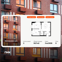 Планировка двухкомнатной(квартира) площадью 50.7 квадратных метров в “ЖК Никольские луга”