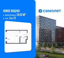 Планировка студии(квартира) площадью 24.02 квадратных метров в “ЖК Новое Видное”