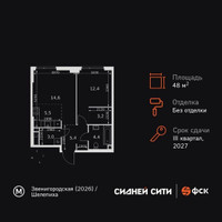 Планировка двухкомнатной(квартира) площадью 48.5 квадратных метров в “ЖК Сидней Сити”