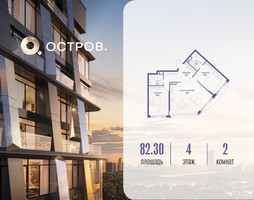 Планировка двухкомнатной(квартира) площадью 82.32 квадратных метров в “ЖК Остров”