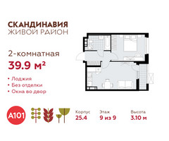 Планировка двухкомнатной(квартира) площадью 39.9 квадратных метров в “ЖК Скандинавия”