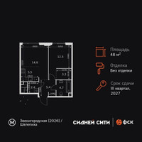 Планировка двухкомнатной(квартира) площадью 48.4 квадратных метров в “ЖК Сидней Сити”