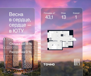 Планировка однокомнатной(квартира) площадью 43.1 квадратных метров в ЖК “Архитектурный проект ЮТУ”