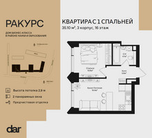 Планировка однокомнатной(квартира) площадью 35.1 квадратных метров в “ЖК Ракурс”