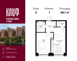 Планировка однокомнатной(квартира) площадью 48.11 квадратных метров в “ЖК Сити Бэй”